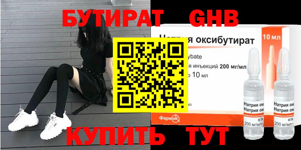 Бутират  Бутират GHB  Вход с VPN  Отрадное 