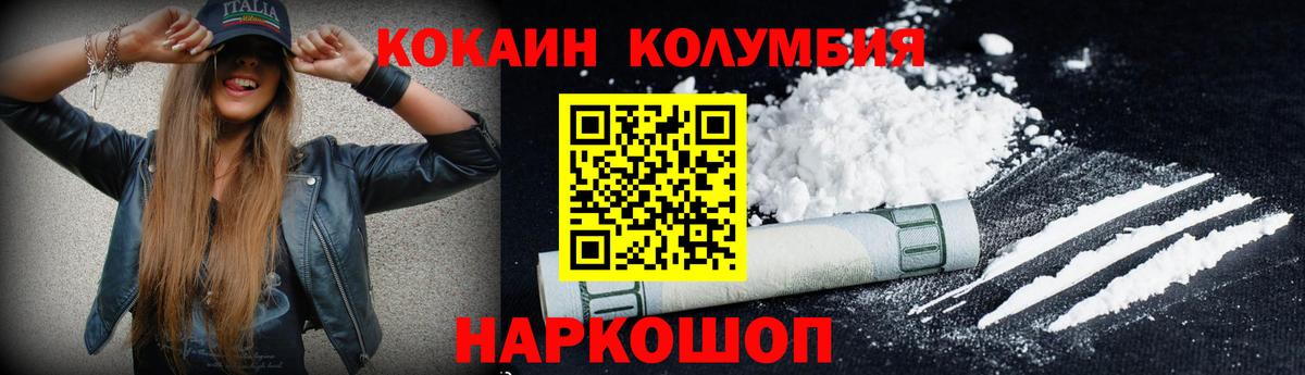 Кокаин Колумбийский Отрадное