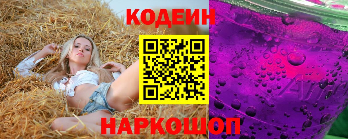 Codein напиток Lean (лин) Отрадное
