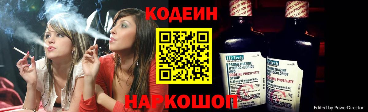Кодеин Отрадное