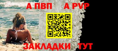 Альфа ПВП Чебаркуль