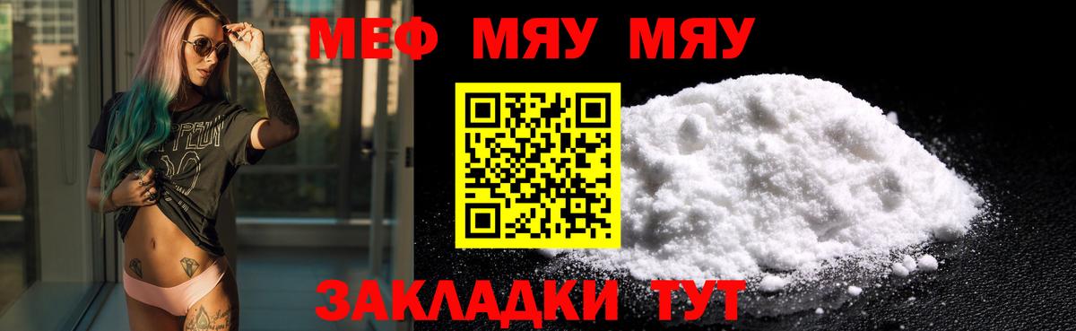 МЕФ      даркнет сайт  МЕФ  Мефедрон мяу мяу  МЯУ-МЯУ мука  Отрадное  Вход с VPN 