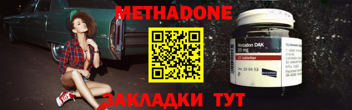 МЕТАДОН кристалл Отрадное
